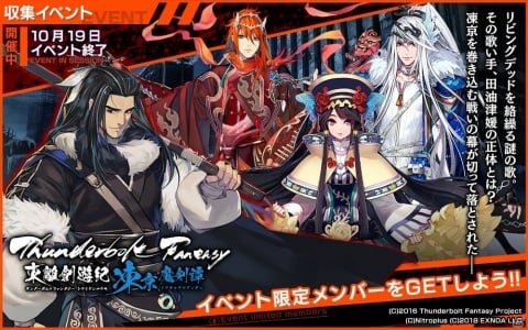 「凍京NECRO＜トウキョウ・ネクロ＞ SUICIDE MISSION」と「Thunderbolt Fantasy 東離劍遊紀」のコラボイベントが開催！の画像1