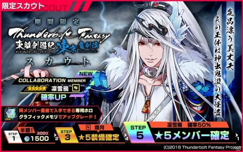 「凍京NECRO＜トウキョウ・ネクロ＞ SUICIDE MISSION」と「Thunderbolt Fantasy 東離劍遊紀」のコラボイベントが開催！の画像6