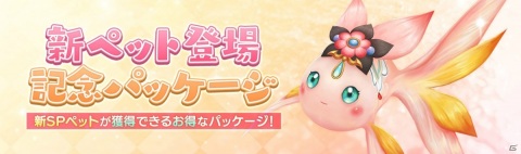 「セブンナイツ」優雅に泳ぐ新SPペット「ハリン」が登場！アーティファクトの強化イベントも開催の画像3