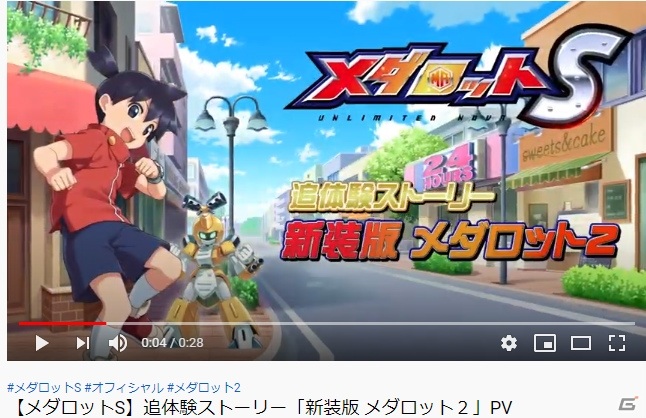 「メダロットS」追体験ストーリー「新装版 メダロット2」第1章が公開！期間限定で「ARメダロット」が再登場の画像6