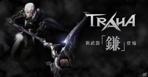 「TRAHA」が「TRAHA Re:Loaded」へ大型アップデート！新たな武器「鎌」や新エリア、フィールドボスが追加の画像2