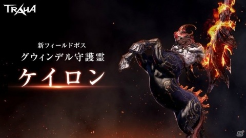 「TRAHA」が「TRAHA Re:Loaded」へ大型アップデート！新たな武器「鎌」や新エリア、フィールドボスが追加の画像5