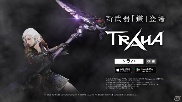 Traha が Traha Re Loaded へ大型アップデート 新たな武器 鎌 や新エリア フィールドボスが追加 ゲーム情報サイト Gamer