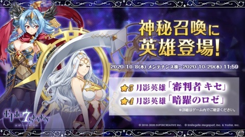 「Epic Seven」神秘召喚に審判者 キセと暗躍のロゼが登場！サブストーリーイベント「月満ちる夜と熱砂の咎人」も開催の画像1