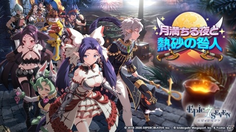 「Epic Seven」神秘召喚に審判者 キセと暗躍のロゼが登場！サブストーリーイベント「月満ちる夜と熱砂の咎人」も開催の画像10