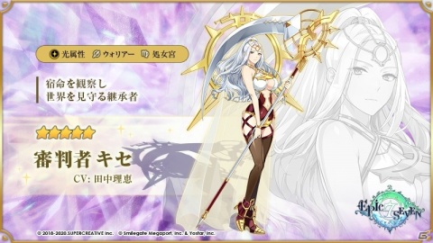 「Epic Seven」神秘召喚に審判者 キセと暗躍のロゼが登場！サブストーリーイベント「月満ちる夜と熱砂の咎人」も開催の画像2