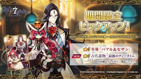 「Epic Seven」神秘召喚に審判者 キセと暗躍のロゼが登場！サブストーリーイベント「月満ちる夜と熱砂の咎人」も開催の画像4