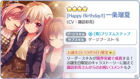 「Re:ステージ！プリズムステップ」一条瑠夏のお誕生日限定☆4カードが登場するピックアップガチャが開催！の画像2