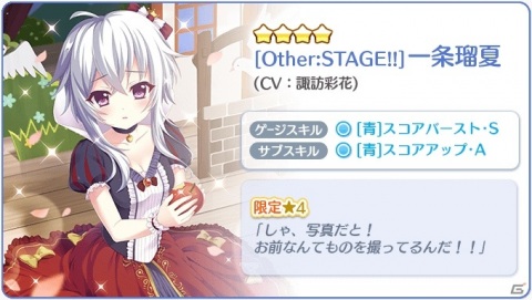 「Re:ステージ！プリズムステップ」一条瑠夏のお誕生日限定☆4カードが登場するピックアップガチャが開催！の画像5