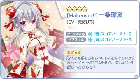 「Re:ステージ！プリズムステップ」一条瑠夏のお誕生日限定☆4カードが登場するピックアップガチャが開催！の画像7