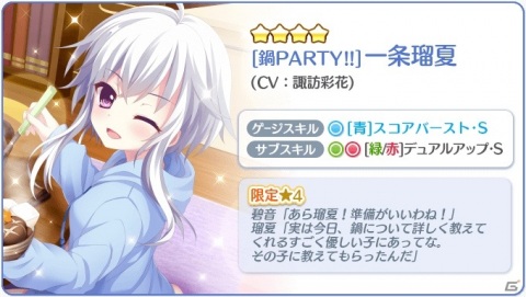 「Re:ステージ！プリズムステップ」一条瑠夏のお誕生日限定☆4カードが登場するピックアップガチャが開催！の画像8
