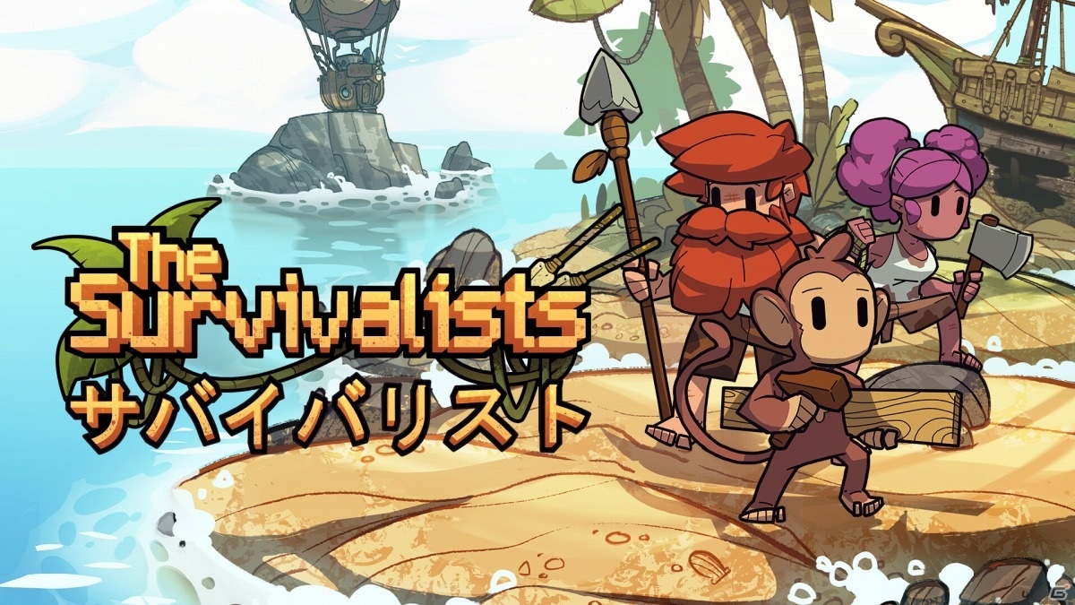 Dl版 The Survivalists がps4 Xbox One Switch Steamで発売 Dlc モンキービジネスパック も同時リリース ゲーム情報サイト Gamer