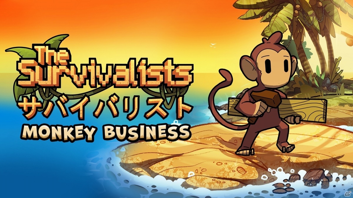 DL版「The Survivalists」がPS4/Xbox One/Switch/Steamで発売！DLC「モンキービジネスパック」も同時リリースの画像8