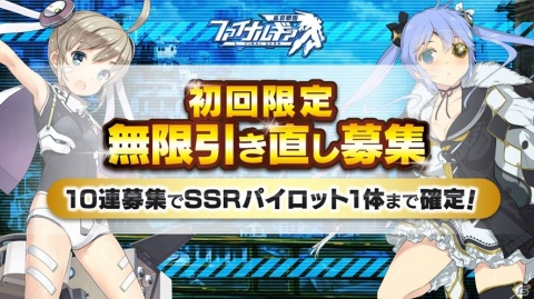 iOS/Android「ファイナルギア-重装戦姫-」が配信開始！初回限定の無限引き直し募集が登場の画像3