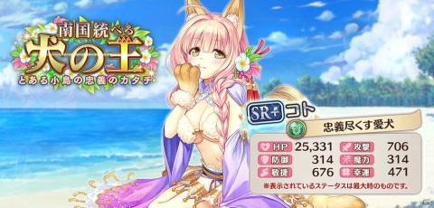 「あいりすミスティリア！」イベント「南国統べる犬の王 とある小島の忠義のカタチ」が開催！の画像3
