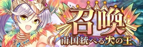 「あいりすミスティリア！」イベント「南国統べる犬の王 とある小島の忠義のカタチ」が開催！の画像4