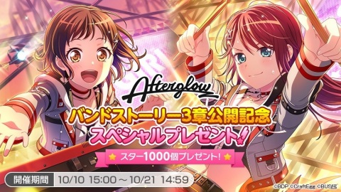 「バンドリ！ ガールズバンドパーティ！」Afterglowのバンドストーリー3章イベントが10月10日より開催！の画像7