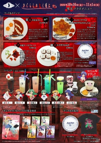 ひぐらしのなく頃に」コラボカフェが10月16日よりキュアメイドカフェに
