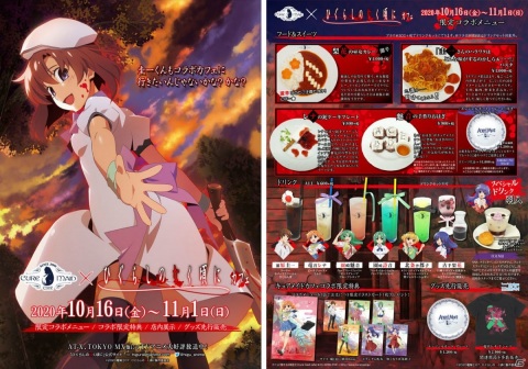 ひぐらしのなく頃に」コラボカフェが10月16日よりキュアメイドカフェに