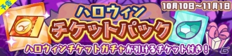 「ぷよぷよ!!クエスト」いたずらなゼノンが登場する「もうすぐ7.5周年！ハロウィンガチャ」が10月10日より開催！の画像4