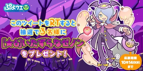 「ぷよぷよ!!クエスト」いたずらなゼノンが登場する「もうすぐ7.5周年！ハロウィンガチャ」が10月10日より開催！の画像5