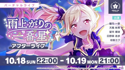 「プロジェクトセカイ カラフルステージ！ feat. 初音ミク」のイベント「雨上がりの一番星」がスタート！の画像4