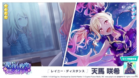 「プロジェクトセカイ カラフルステージ！ feat. 初音ミク」のイベント「雨上がりの一番星」がスタート！の画像6