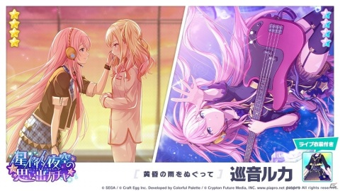 「プロジェクトセカイ カラフルステージ！ feat. 初音ミク」のイベント「雨上がりの一番星」がスタート！の画像8