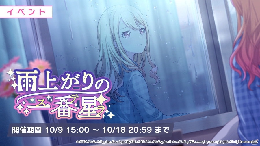 プロジェクトセカイ カラフルステージ！ feat. 初音ミク」のイベント