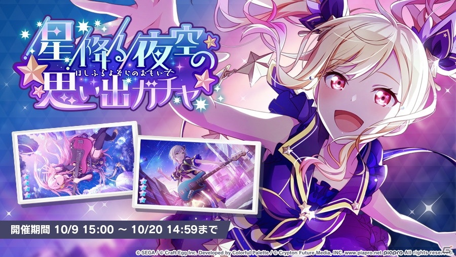 プロジェクトセカイ カラフルステージ！ feat. 初音ミク」のイベント