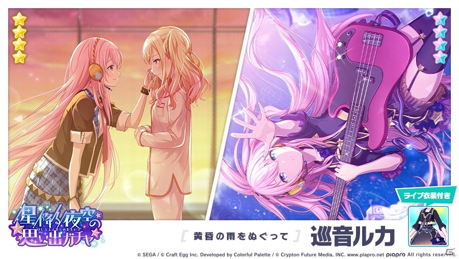 プロジェクトセカイ カラフルステージ！ feat. 初音ミク」のイベント