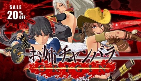 Steam版「お姉チャンバラORIGIN」が10月14日に発売！追加コンテンツとセットのデラックスエディションも登場の画像8