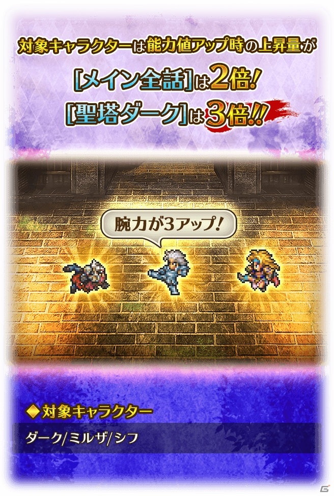 「ロマンシング サガ リ・ユニバース」新常設イベント「聖塔ダーク」が開催！ミルザやシフの新スタイルが登場するUDXガチャも開始の画像4