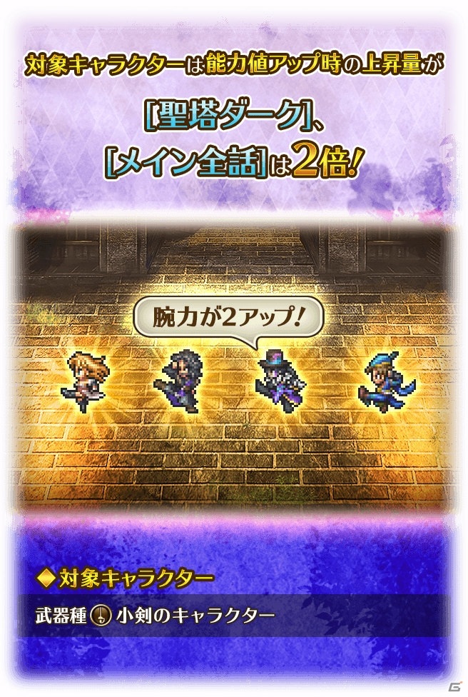 「ロマンシング サガ リ・ユニバース」新常設イベント「聖塔ダーク」が開催！ミルザやシフの新スタイルが登場するUDXガチャも開始の画像5