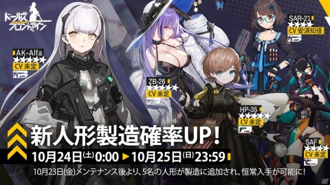 「ドールズフロントライン」ハロウィンイベント「怪夜狂騒劇」が開催！5名の新人形も追加の画像3