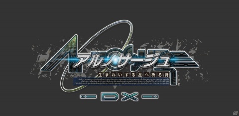 「シェルノサージュ DX」「アルノサージュ DX」がPS4/Switch/Steamで2021年1月28日に発売！の画像40