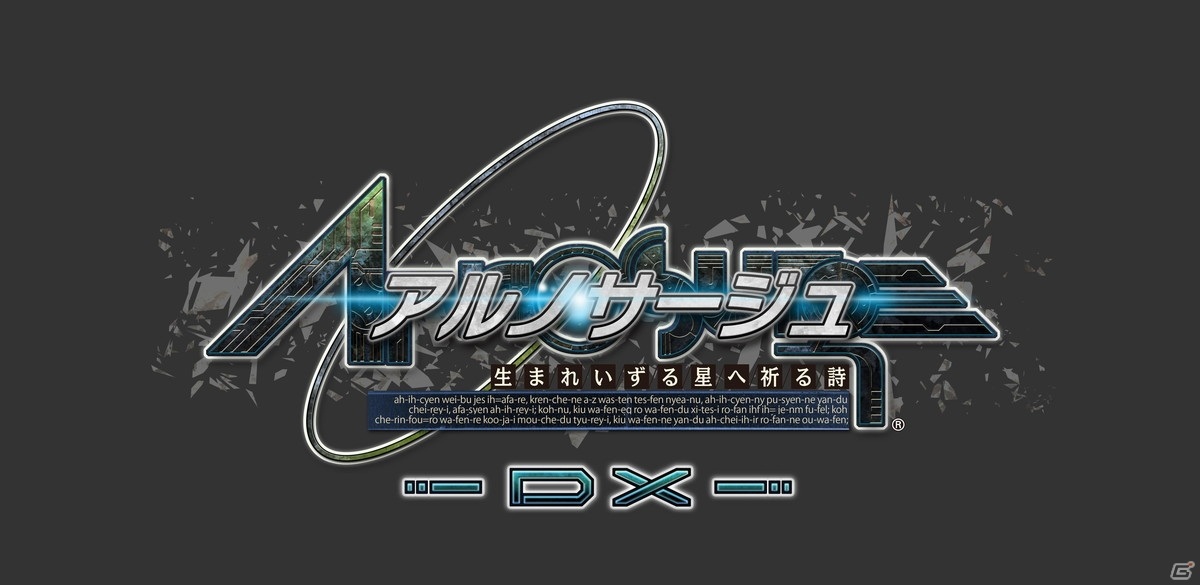 「シェルノサージュ DX」「アルノサージュ DX」がPS4/Switch/Steamで2021年1月28日に発売！の画像40