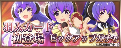 「ひぐらしのなく頃に 命」に羽入のカードが初登場！出演声優のサイン色紙が当たるキャンペーンもの画像1