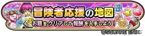 「星のドラゴンクエスト」5周年ギガ感謝キャンペーンが開催！初回10連無料の宝箱ふくびきが登場の画像8
