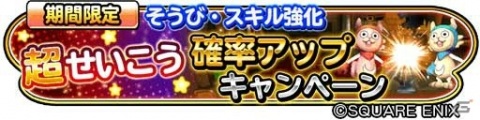 「星のドラゴンクエスト」5周年ギガ感謝キャンペーンが開催！初回10連無料の宝箱ふくびきが登場の画像9