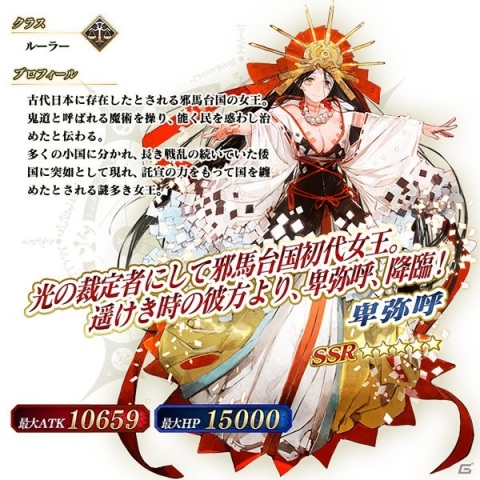 「Fate/Grand Order」で「超古代新選組列伝 ぐだぐだ邪馬台国 2020」が開催！★5卑弥呼や★4斎藤一が登場の画像4