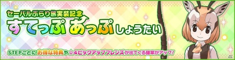 「けものフレンズ3」新たなストーリーとなる「セーバルぶらり旅」第1章が公開！の画像3