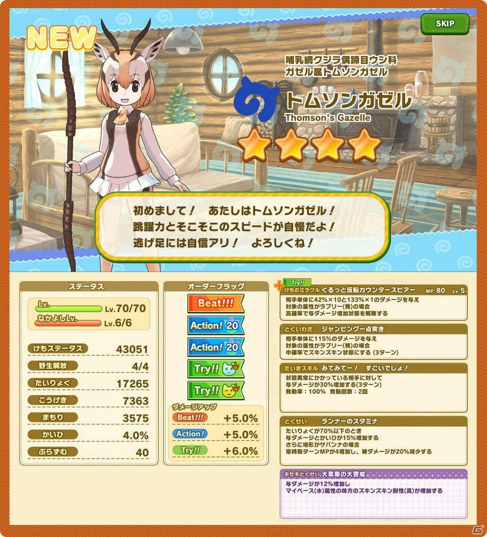 けものフレンズ3 新たなストーリーとなる セーバルぶらり旅 第1章が公開 ゲーム情報サイト Gamer