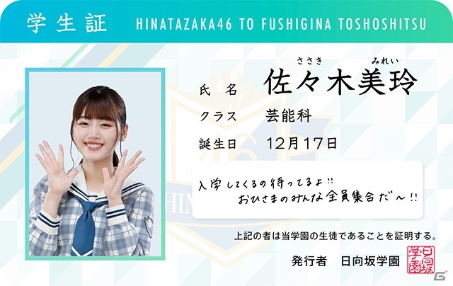日向坂46新作スマートフォンゲーム「日向坂46とふしぎな図書室」がリリース決定！事前登録受付中の画像2