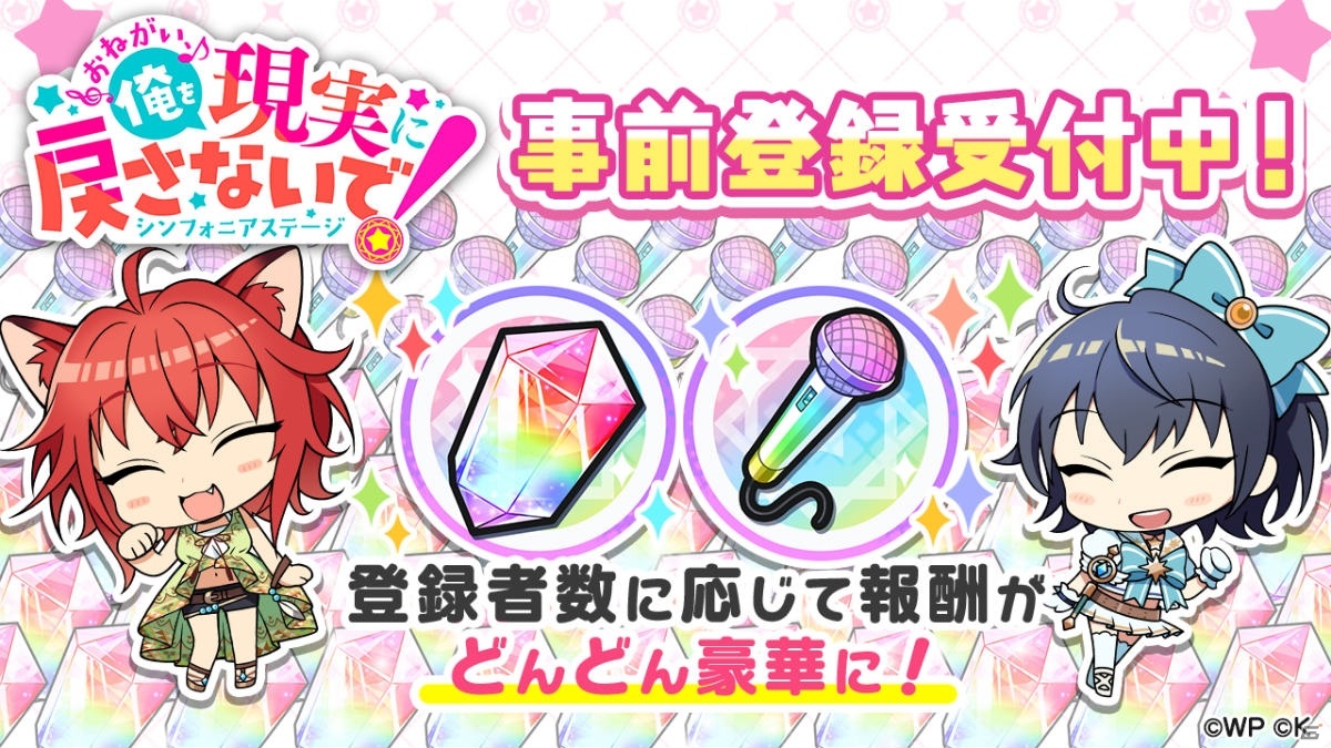 ライトノベル×リズムゲーム「おねがい、俺を現実に戻さないで！ シンフォニアステージ」の事前登録が開始！の画像4
