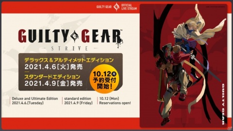 「GUILTY GEAR -STRIVE-」の発売日が2021年4月9日に決定！「御津闇慈」や新キャラクター「ジオヴァーナ」の参戦も発表！の画像4