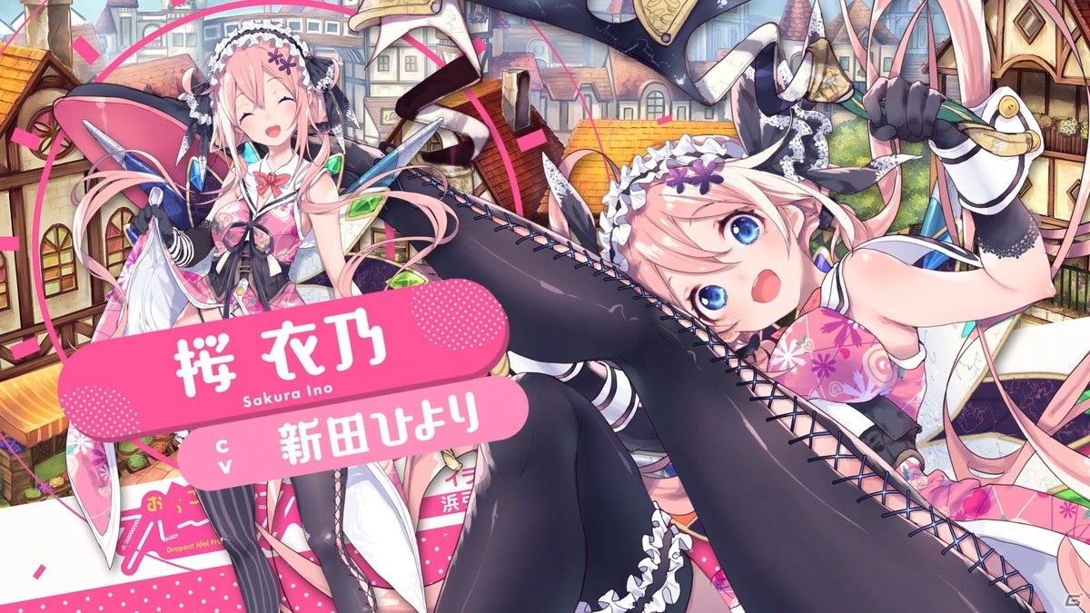 きららファンタジア」に「おちこぼれフルーツタルト」より桜 衣乃（CV