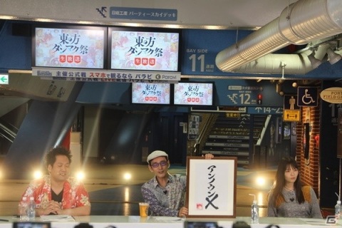「東方Project」25周年を祝い、超豪華なアーティスト陣が集結！歴史を振り返るトークや新情報も盛りだくさんの「東方ダンマク祭」レポートの画像26