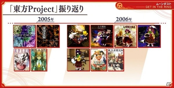 「東方Project」25周年を祝い、超豪華なアーティスト陣が集結！歴史を振り返るトークや新情報も盛りだくさんの「東方ダンマク祭」レポートの画像14