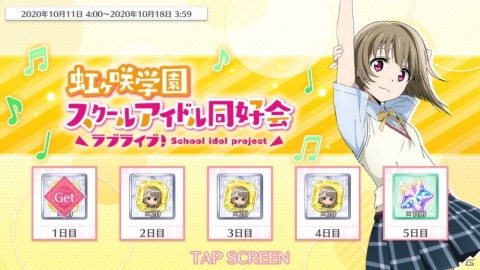 「スクスタ」「スクフェス」でTVアニメ「ラブライブ！虹ヶ咲学園スクールアイドル同好会」放送記念キャンペーン#02開催中！の画像2
